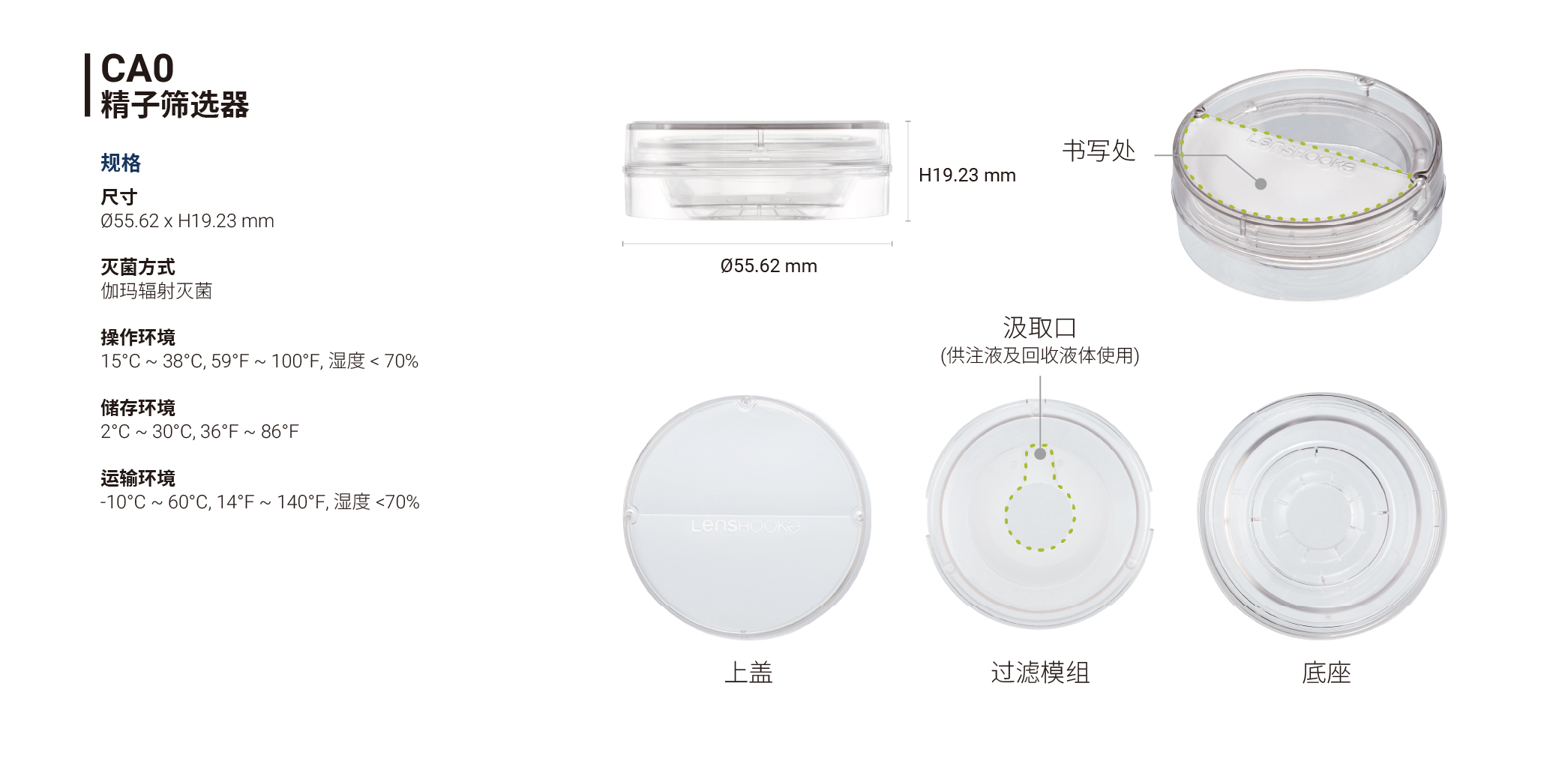 CA0/CA1 精子筛选器 - Bonraybio CO.,LTD